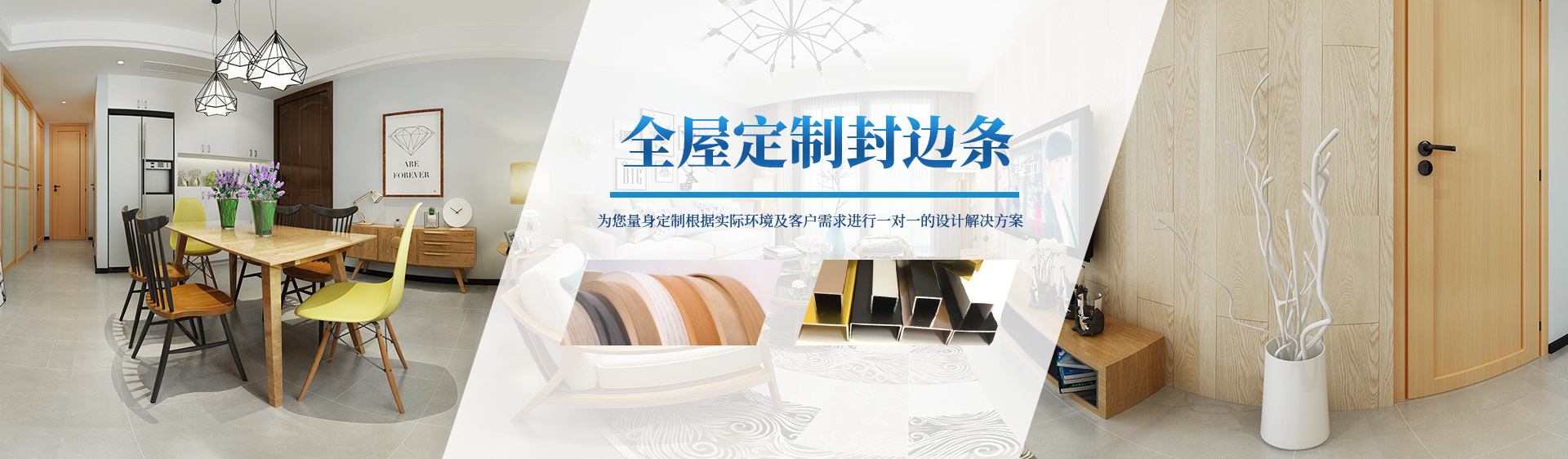 家具封边条