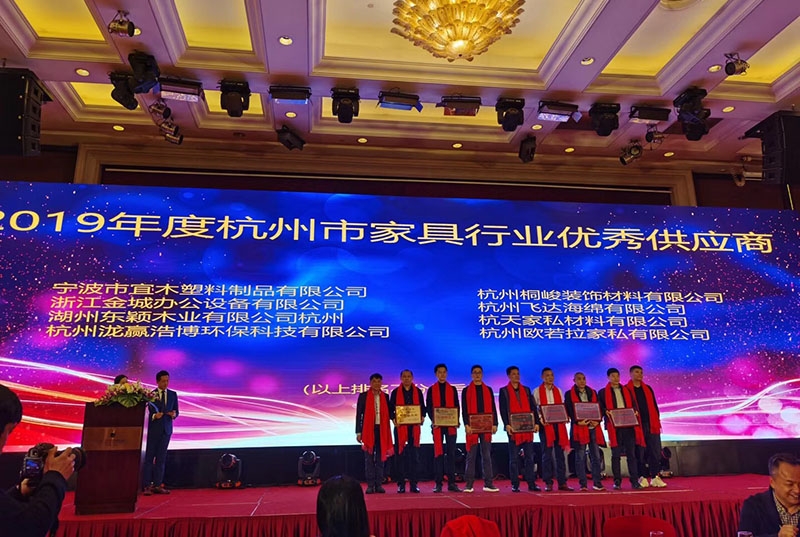 热烈祝贺我司荣获2019年度杭州家具供应商蜜桃视频在线播放！